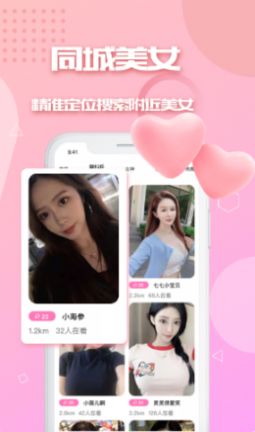 對看交友app最新版下載截圖1