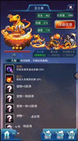 數(shù)碼寶貝大探險(xiǎn)手游安卓版截圖4