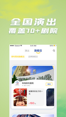 保利票務(wù)網(wǎng)頁(yè)版app下載截圖1