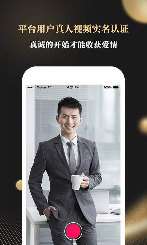 鉑金婚戀APP客戶(hù)端截圖2