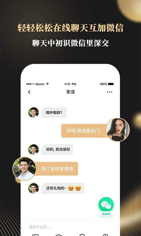 鉑金婚戀APP客戶(hù)端截圖4