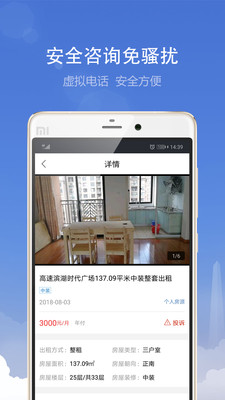 合肥住房租赁平台app客户端下载截图2: