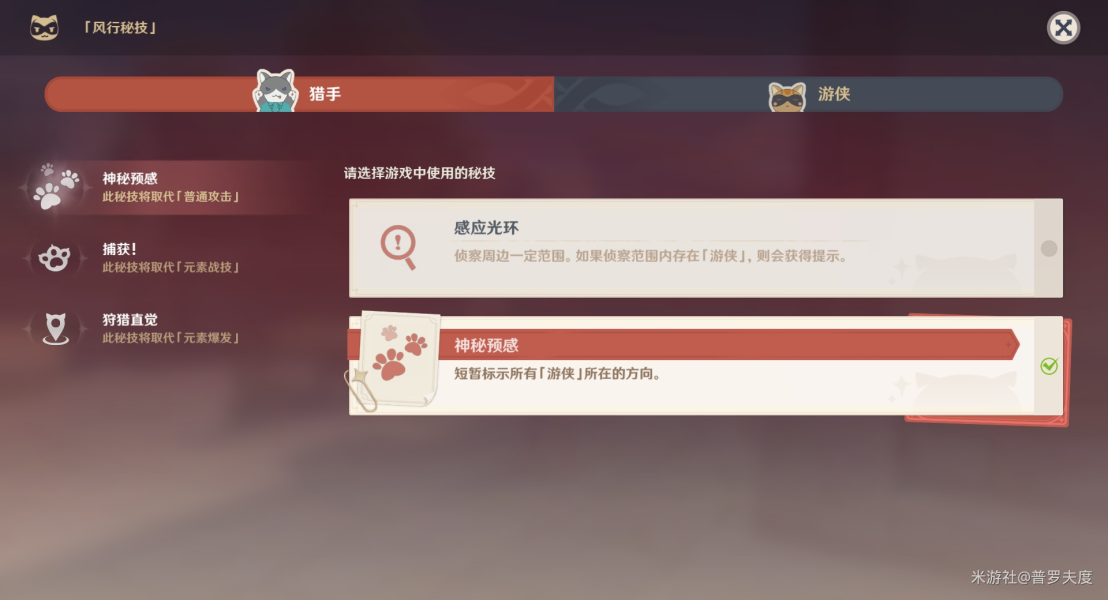 原神風(fēng)行迷蹤技能怎么選？風(fēng)行迷蹤技能選擇推薦