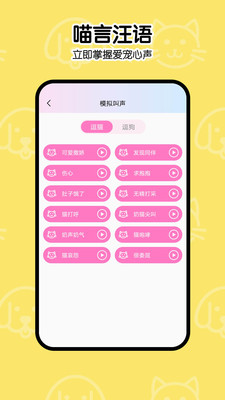 一起學(xué)貓叫APP版截圖1