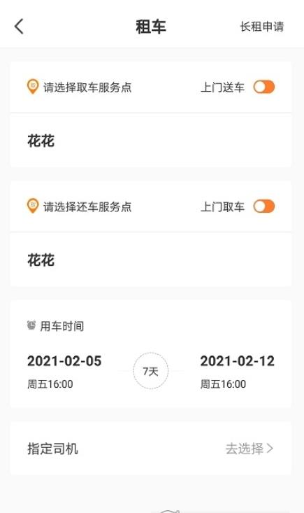 航投租車App版截圖3