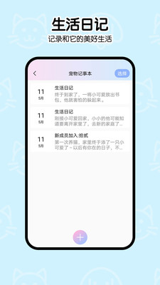 一起學(xué)貓叫APP版截圖2