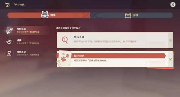 原神風(fēng)行迷蹤活動攻略指南 風(fēng)行迷蹤獵手\游俠技巧教學(xué)[多圖]圖片2