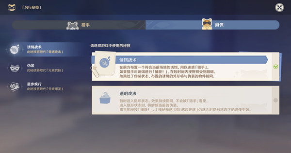 原神風(fēng)行迷蹤活動攻略指南 風(fēng)行迷蹤獵手\游俠技巧教學(xué)[多圖]圖片3