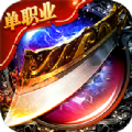 絕世神劍單職業(yè)手游最新版