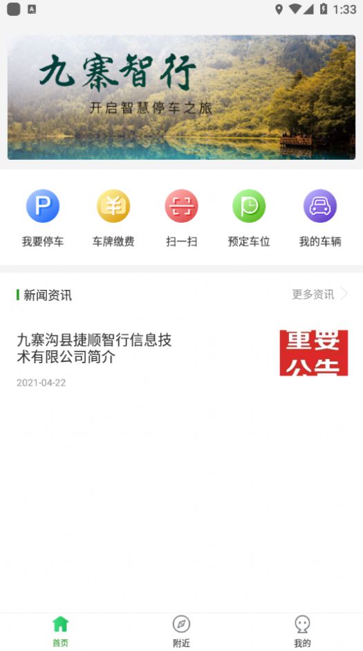 九寨智行app版截圖2