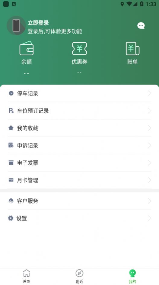 九寨智行app版截圖1