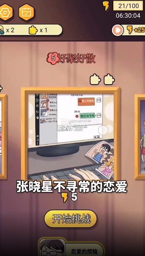 張曉星不尋常的戀愛游戲最新安卓版截圖2