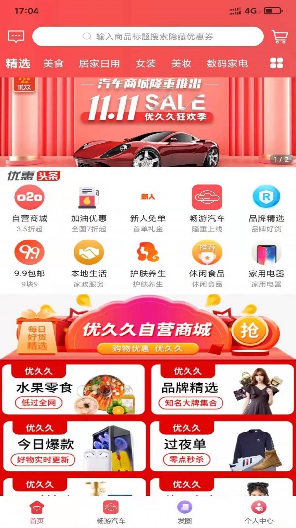 悠玖玖購(gòu)物軟件安卓客戶端截圖3