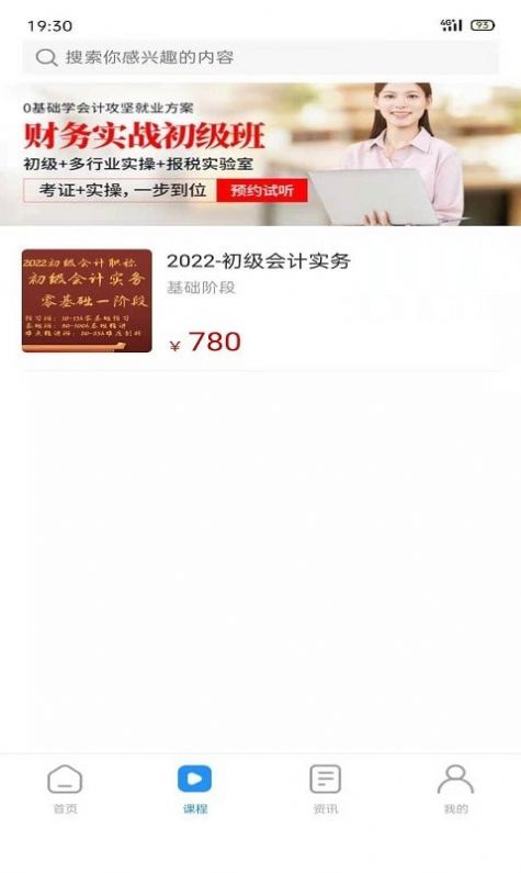 德勤會(huì)計(jì)app版截圖1