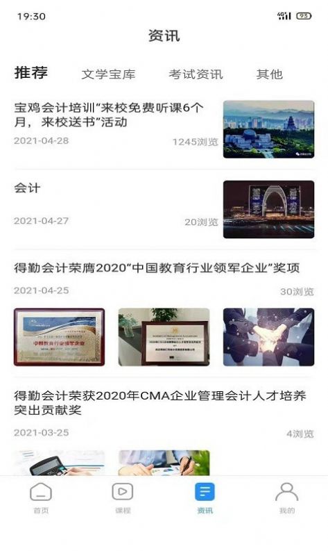 德勤會(huì)計(jì)app版截圖2