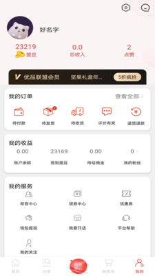 優(yōu)品聯(lián)盟app安卓版下載截圖1