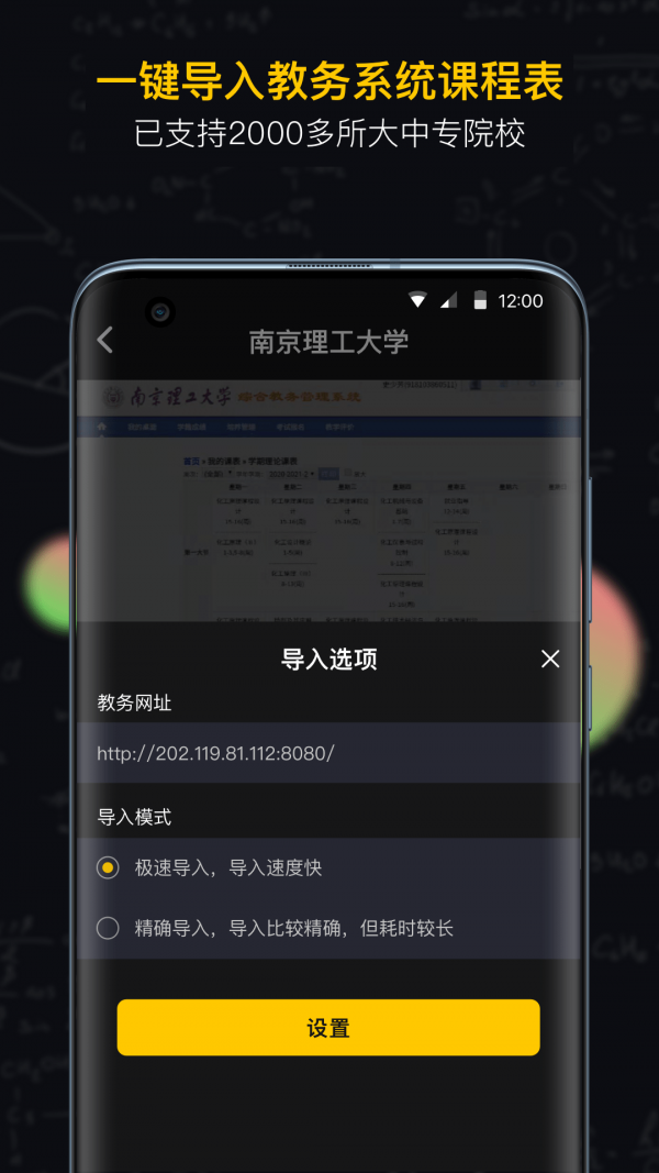 小書桌課表App版截圖4