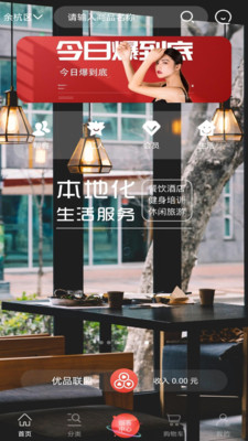 優(yōu)品聯(lián)盟app安卓版下載截圖3