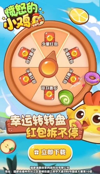 憤怒的小雞消除版領(lǐng)紅包截圖3