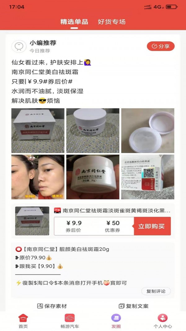 悠玖玖購(gòu)物軟件安卓客戶端截圖5
