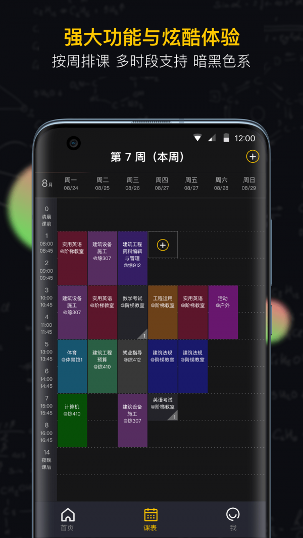 小書桌課表App版截圖1