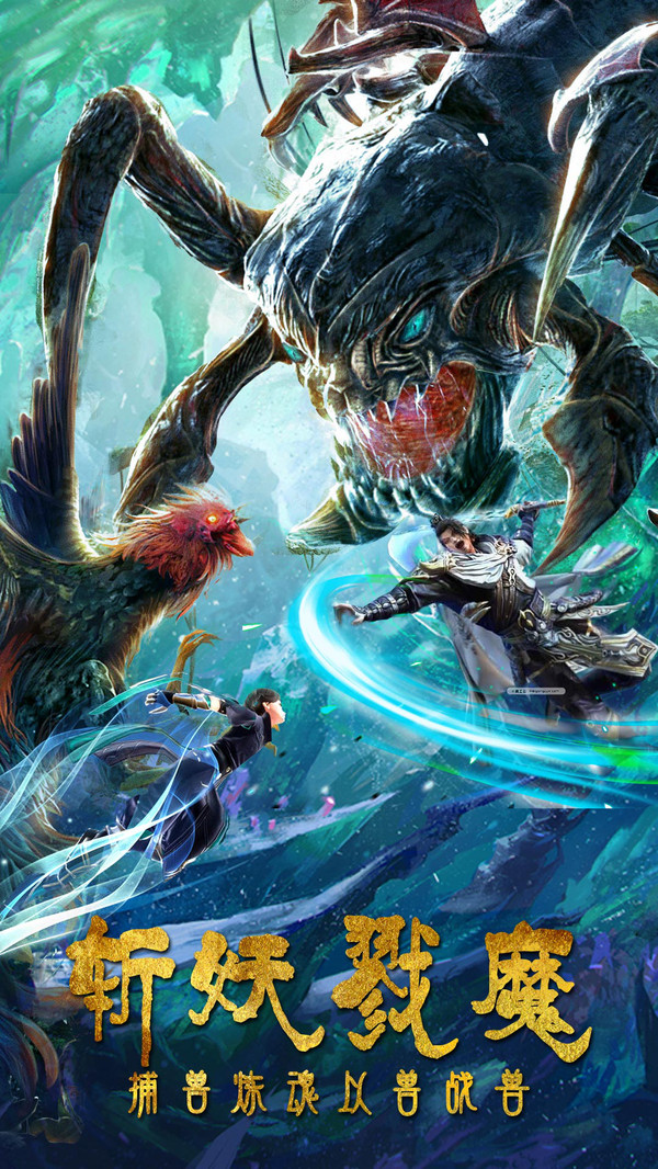 真武江湖上古異獸手游安卓版截圖3