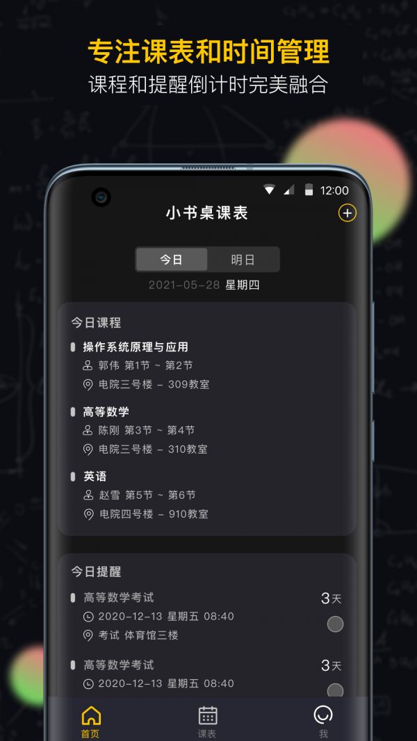 小書桌課表App版截圖2