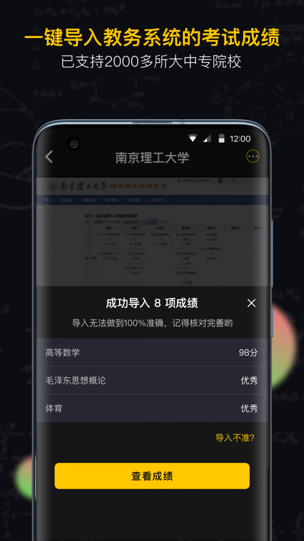 小書桌課表App版截圖3