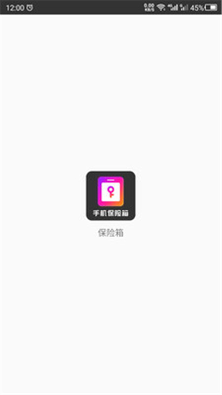 隱私空間助手軟件App最新版截圖1