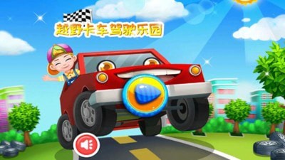 越野卡車駕駛樂園游戲最新版截圖5