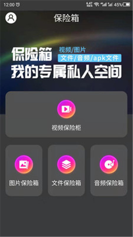 隱私空間助手軟件App最新版截圖2