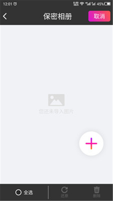隱私空間助手軟件App最新版截圖3