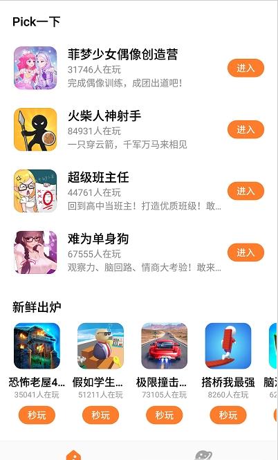 UP游戲盒子app下載安裝截圖2