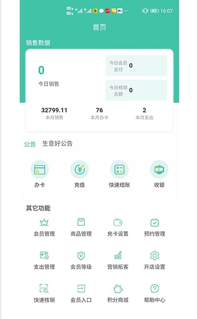 云好客掃碼點(diǎn)餐源碼APP客戶端截圖2