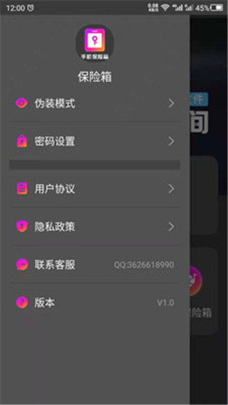 隱私空間助手軟件App最新版截圖4