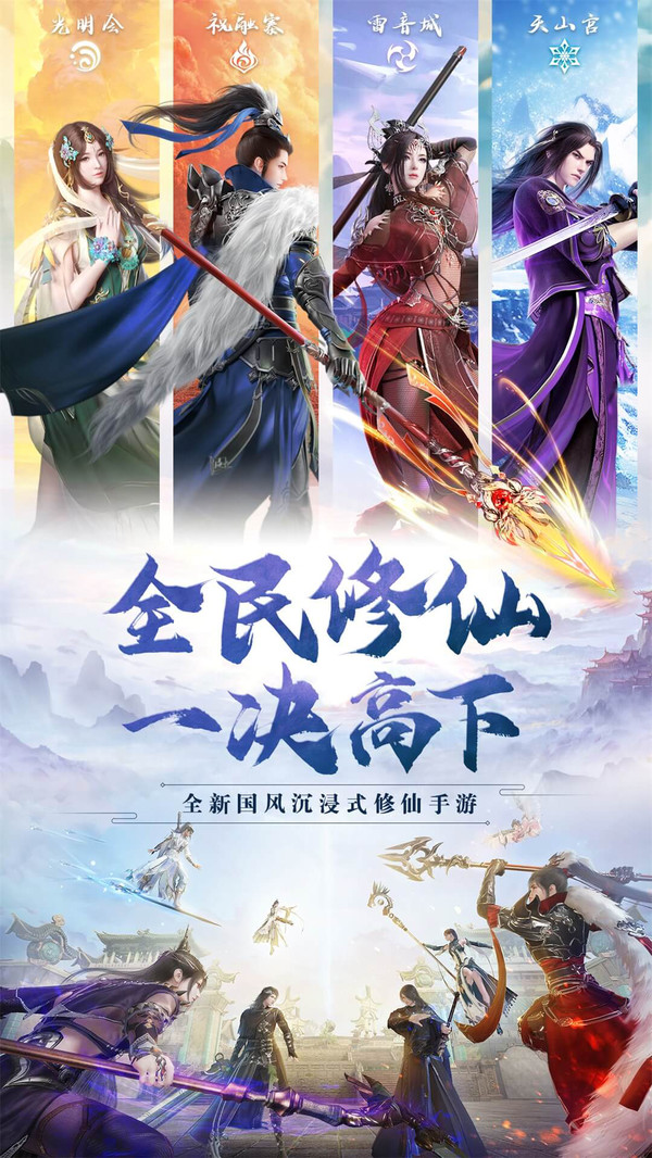 我欲修真問劍天穹手游最新版截圖1