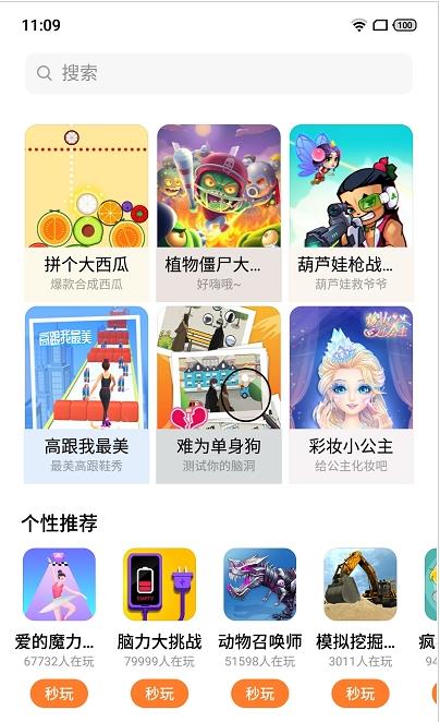 UP游戲盒子app下載安裝截圖3