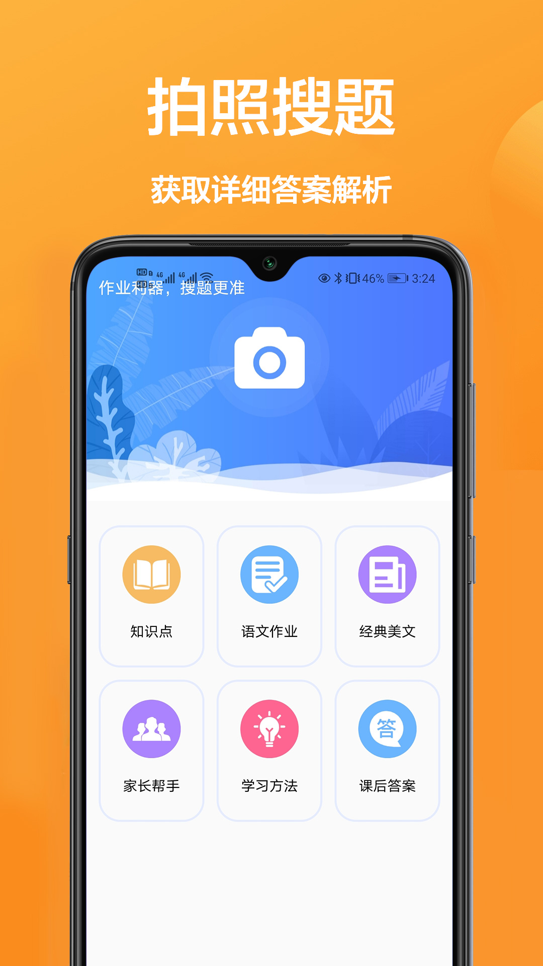 作業(yè)班學習軟件最新版下載截圖3
