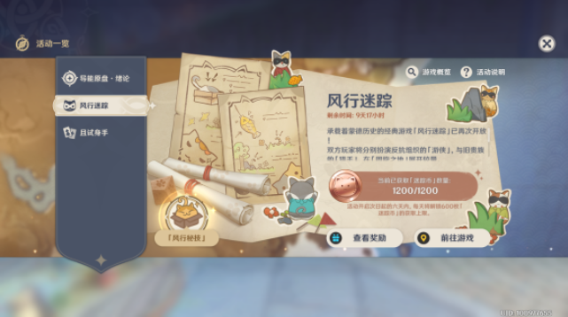 原神風(fēng)行迷蹤怎么抓人？風(fēng)行迷蹤抓人技巧攻略