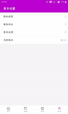 達(dá)令美妝APP下載截圖4