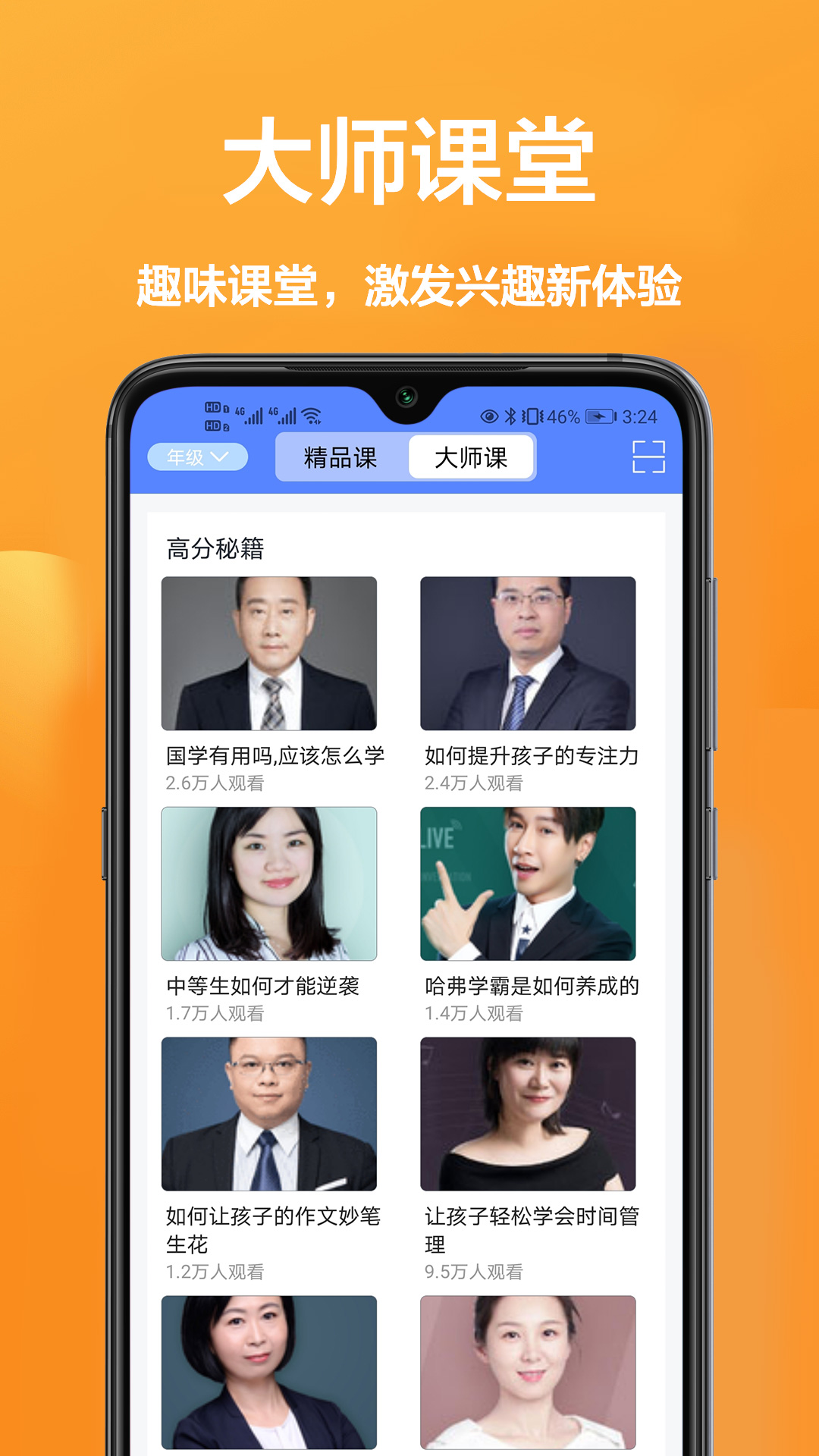 作業(yè)班學習軟件最新版下載截圖4