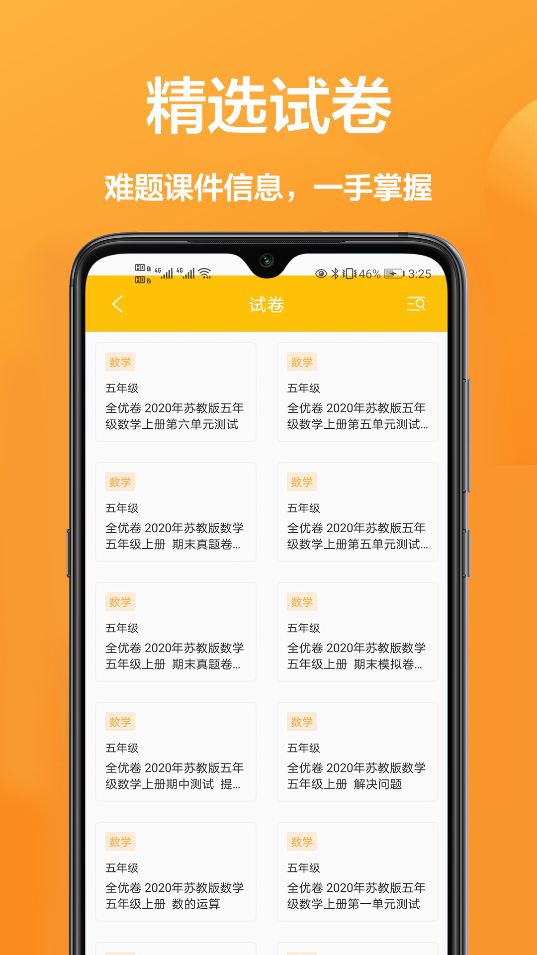 作業(yè)班學習軟件最新版下載截圖5