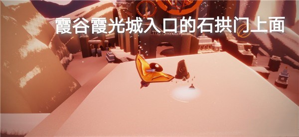 光遇5月15日任務(wù)攻略大全，在霞光城拱門上冥想任務(wù)圖文一覽[多圖]圖片5