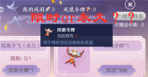 王者榮耀鳳凰令牌是永久的嗎？鳳凰令牌使用期限詳解