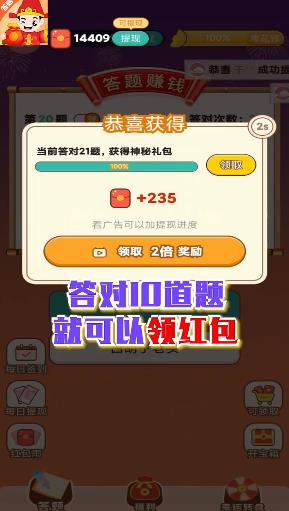 答题得宝APP版截图2: