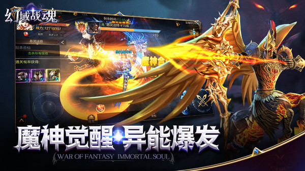 幻域戰(zhàn)魂魔神覺(jué)醒手游安卓版截圖2