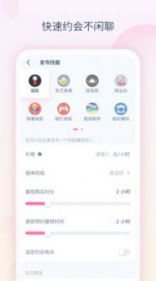 趣聲交友APP版截圖2
