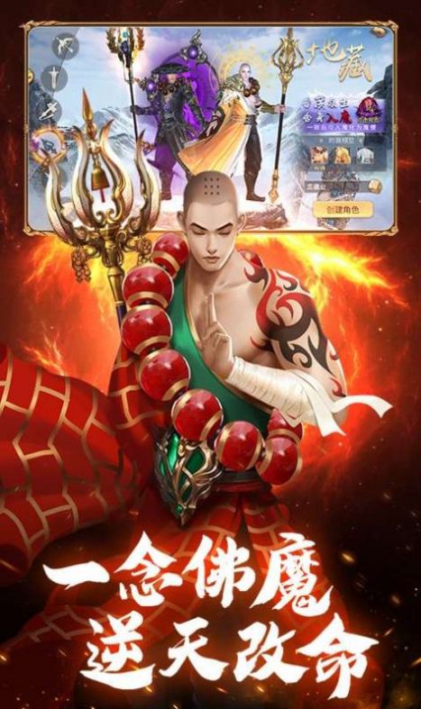 魔僧改命手游最新版截圖1