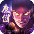 魔僧改命手游最新版