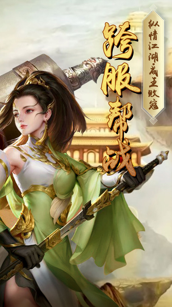 無(wú)俠仗劍江湖手游安卓版截圖2